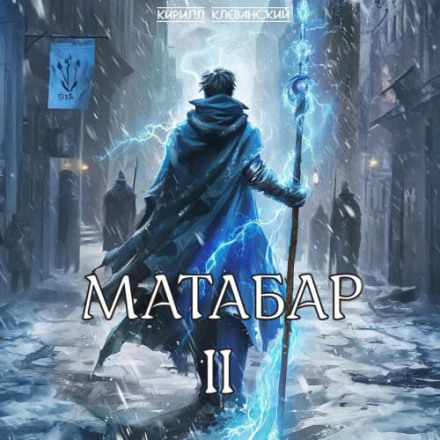 Matabar II
