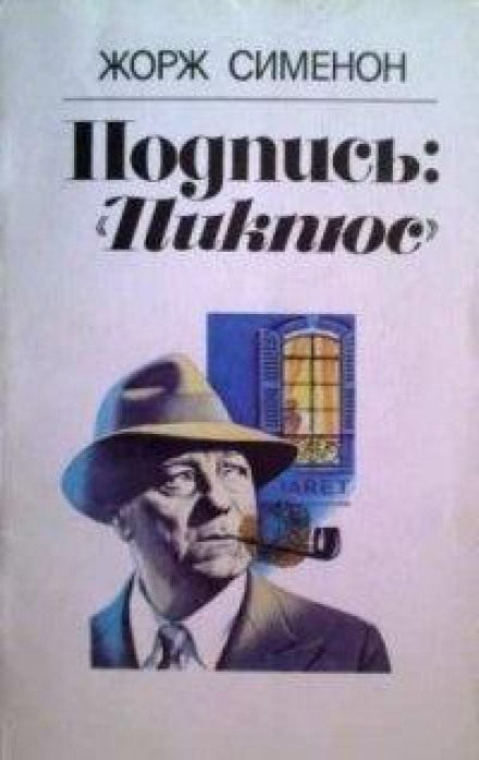 Підпис Пікпюс