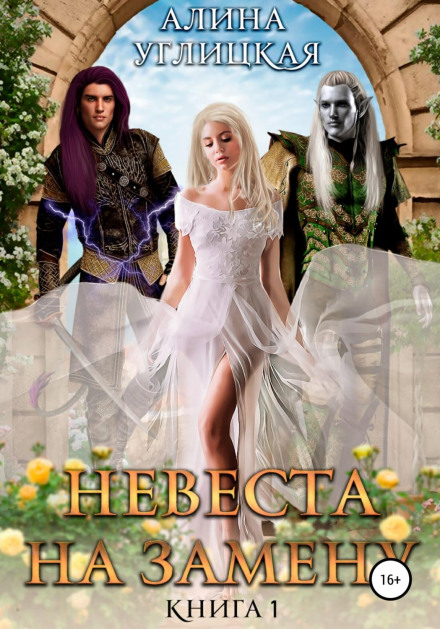 Replacement Bride – 1: Destined for the Asura