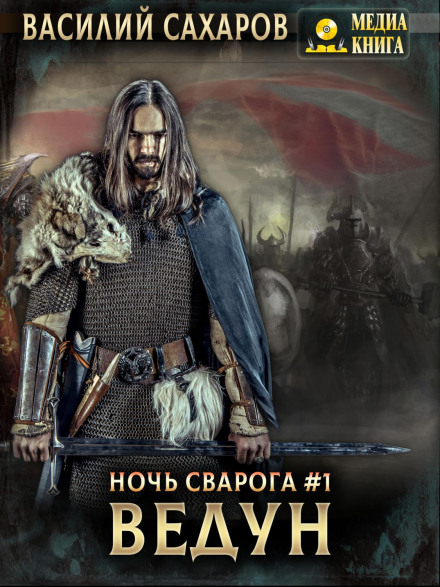 The Vedun