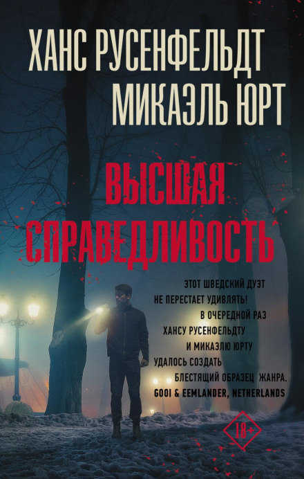 Вища справедливість