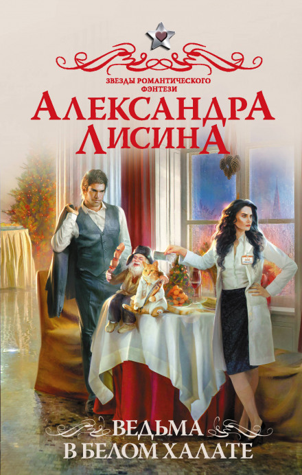 The Witch in a White Coat