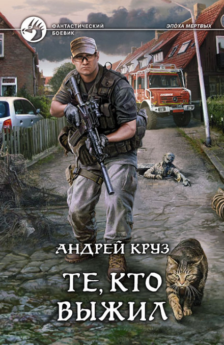 Ті, хто вижив