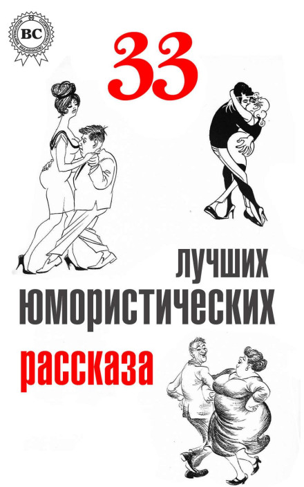 33 Best Humorous Stories