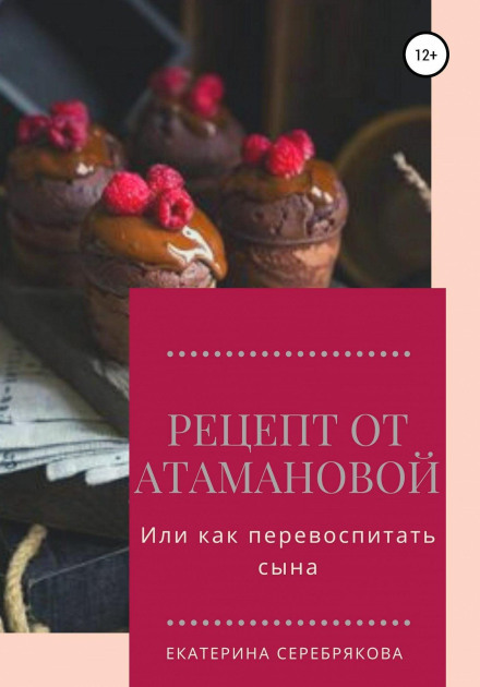 Atamanova's Recipe, or How to Re-educate Your Son