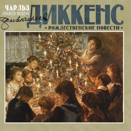 Christmas Stories
