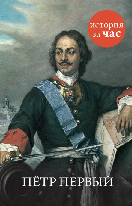 Peter the First