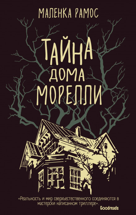 The Secret of the Morelli House