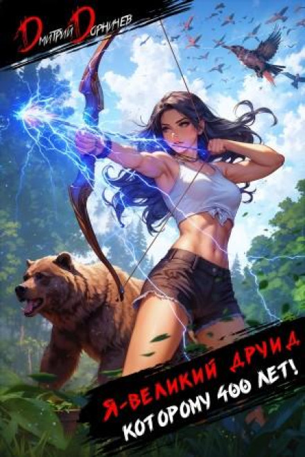 I Am a Great Druid Who Is 400 Years Old! Volume 4