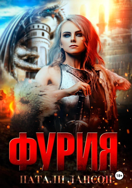 Fury