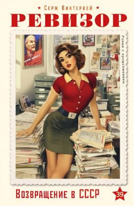 The Inspector: Return to the USSR 39