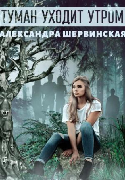 Туман іде вранці