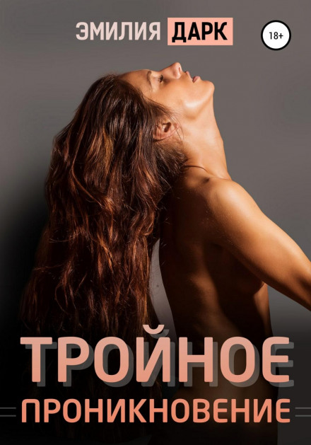 Потрійне проникнення