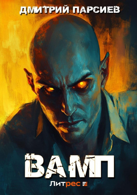 Vamp