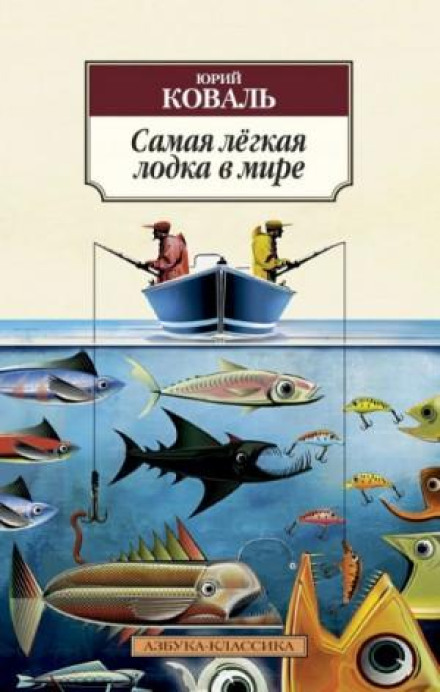 Найлегший човен у світі