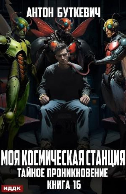 Таємне проникнення