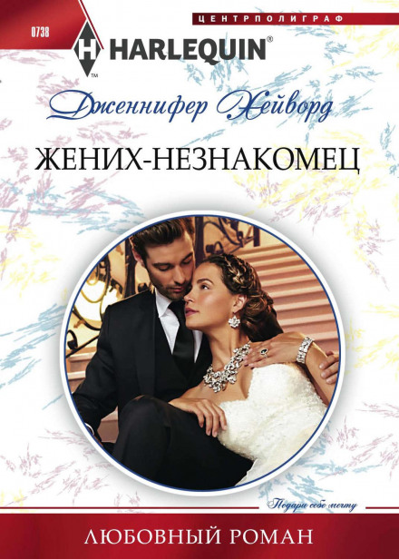 The Stranger Groom