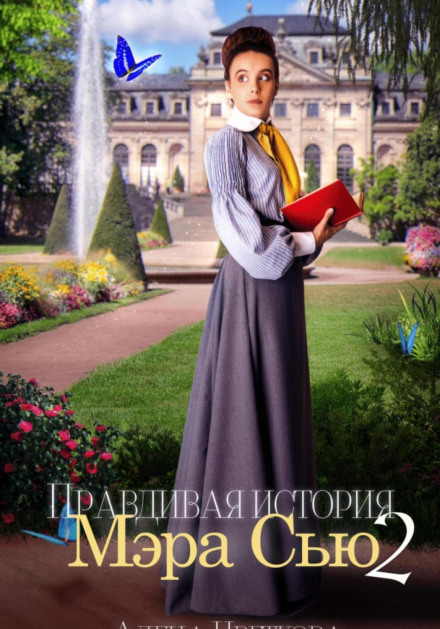 The True Story of Mayor Sue – 2