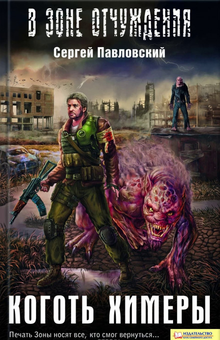 S.T.A.L.K.E.R. Claw of the Chimera