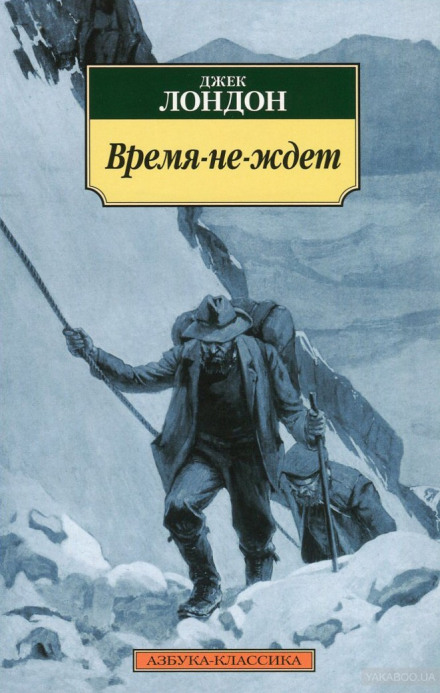 Час не чекає