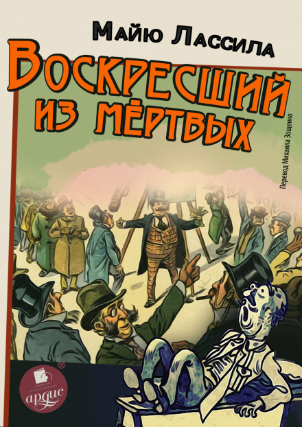 Воскреслий із мертвих