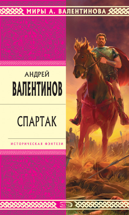 Spartacus