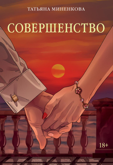 Досконалість
