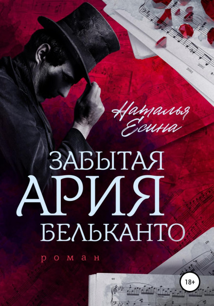 The Forgotten Aria of Bel Canto