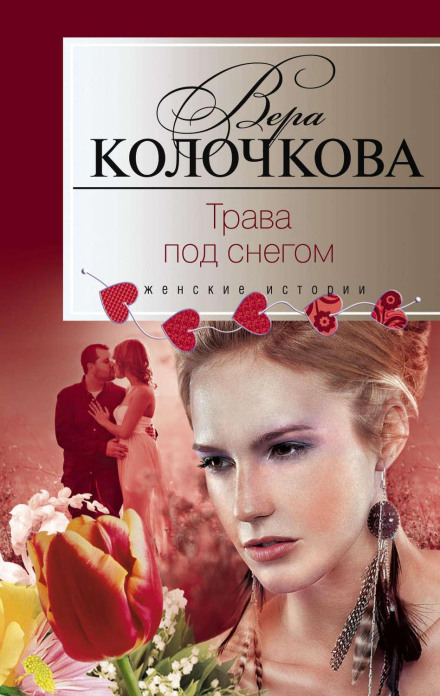 Любов не пам'ятає зла
