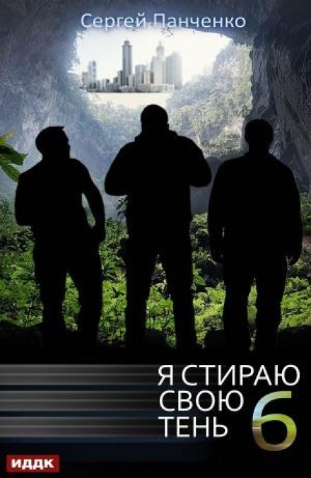 Я стираю свою тінь 6