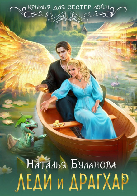 The Lady and the Draghar