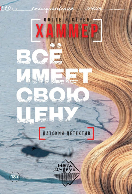 Все має свою ціну