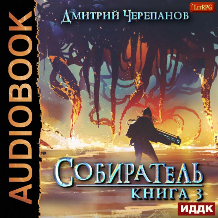 The Collector. Book 3
