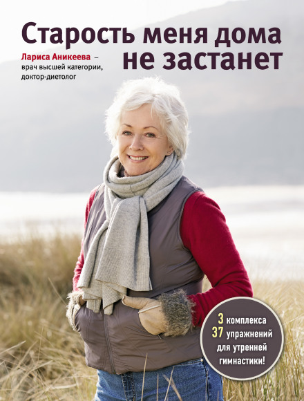 Старість мене вдома не застане