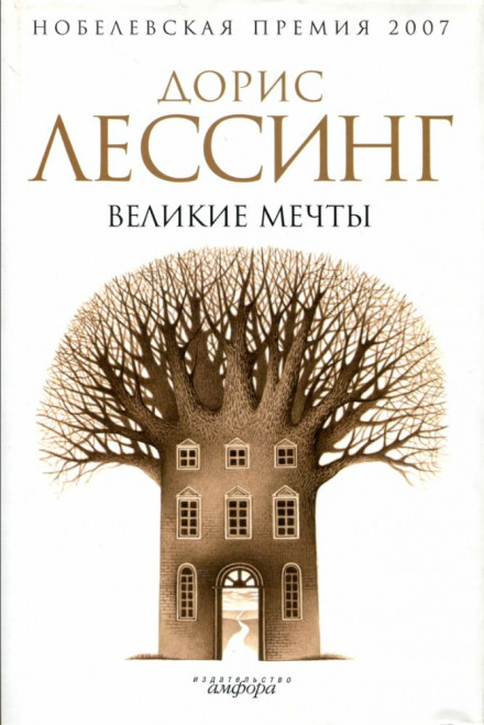 Великі мрії