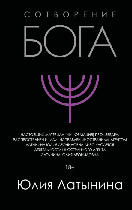 The Creation of God. A Brief History of Monotheism