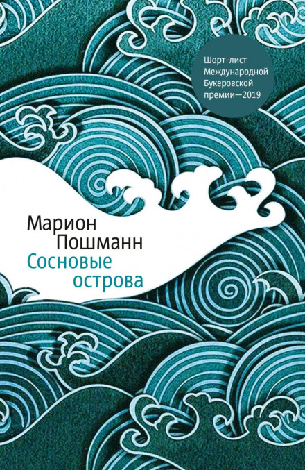 Соснові острови