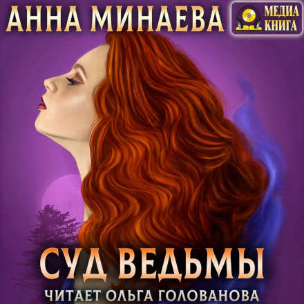Суд відьми