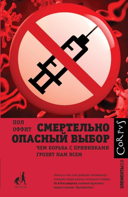Смертельно небезпечний вибір