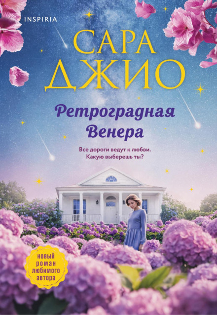 Ретроградна Венера