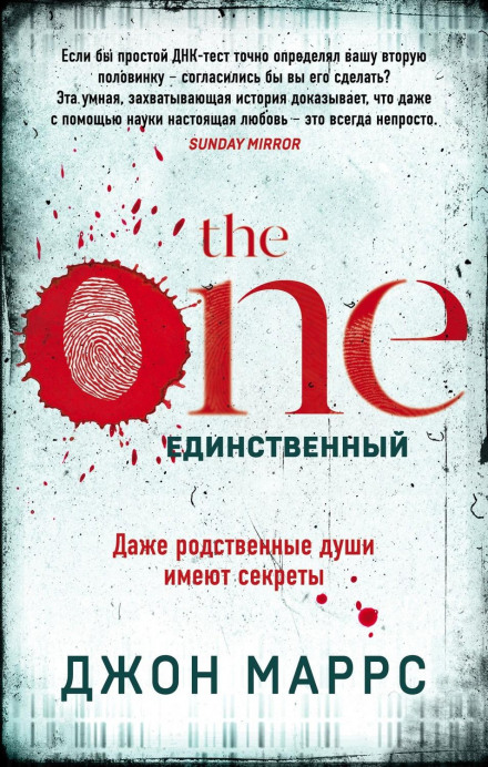The One. Єдиний