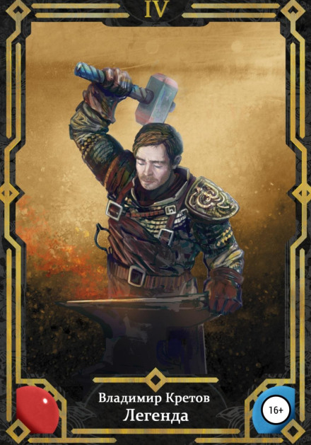 Legend 4