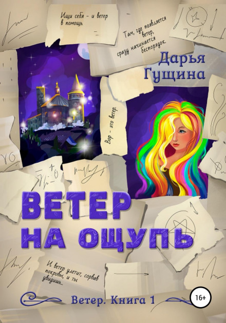 Вітер на дотик