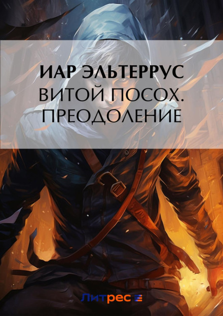 The Twisted Staff: Overcoming