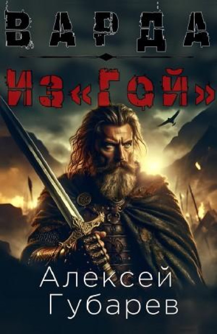 Із«Гой»