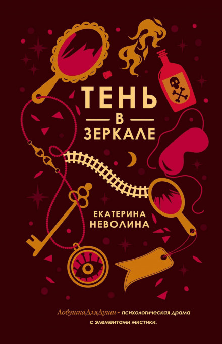 Тінь у дзеркалі