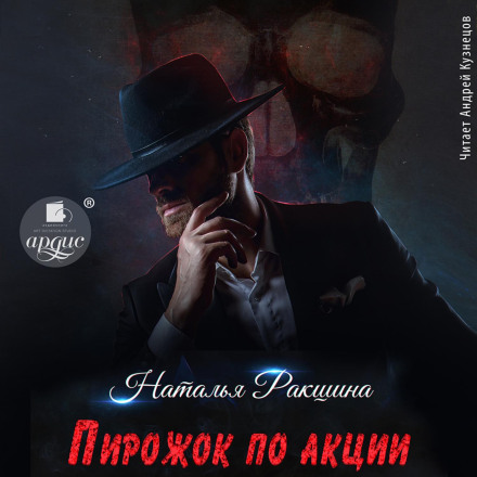 Пиріжок за акцією