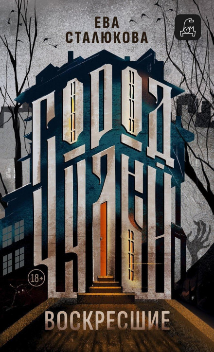 Wonderful City, Book 1. The Resurrected