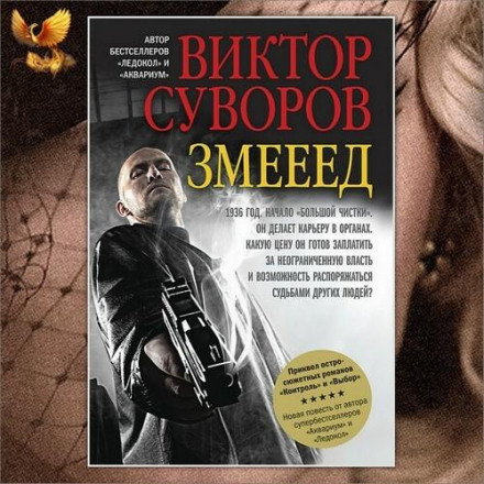 Snake Eater