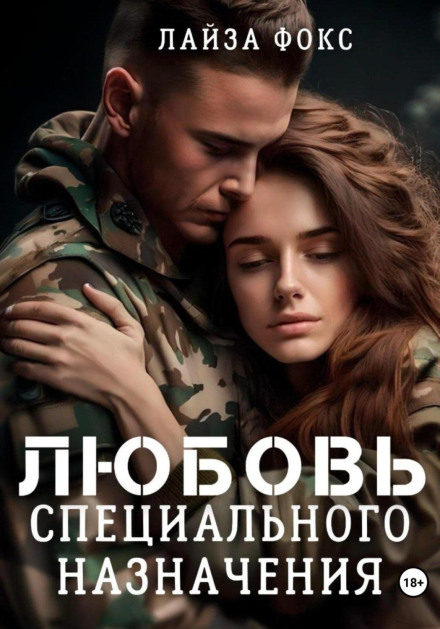 Love on Special Assignment